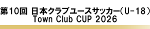 Town Club Cup